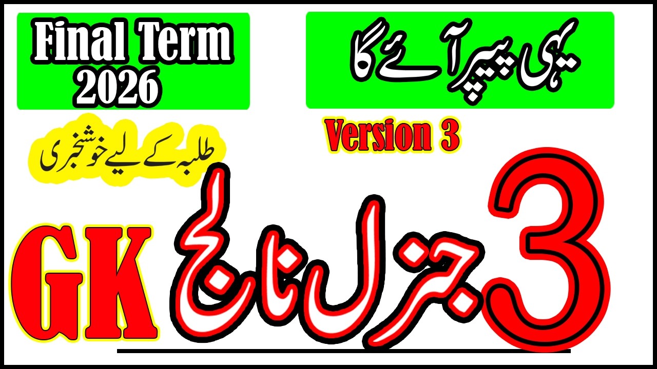 Class 3 GK Final Term Paper 2026 Version-3 | 3 ka Class GK ka Paper | Guess Paper | PECTAA Exam 2026