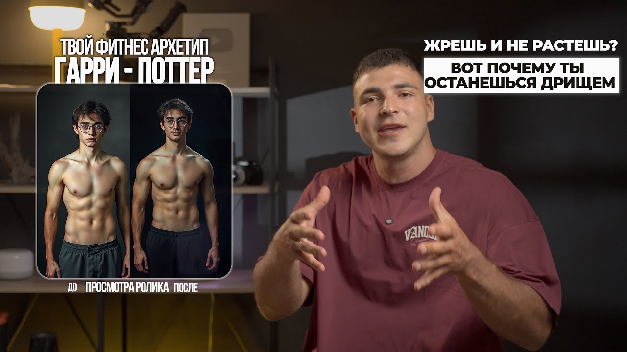 ЖРЁШЬ И НЕ РАСТЁШЬ? Вот почему ты остаёшься дрищом