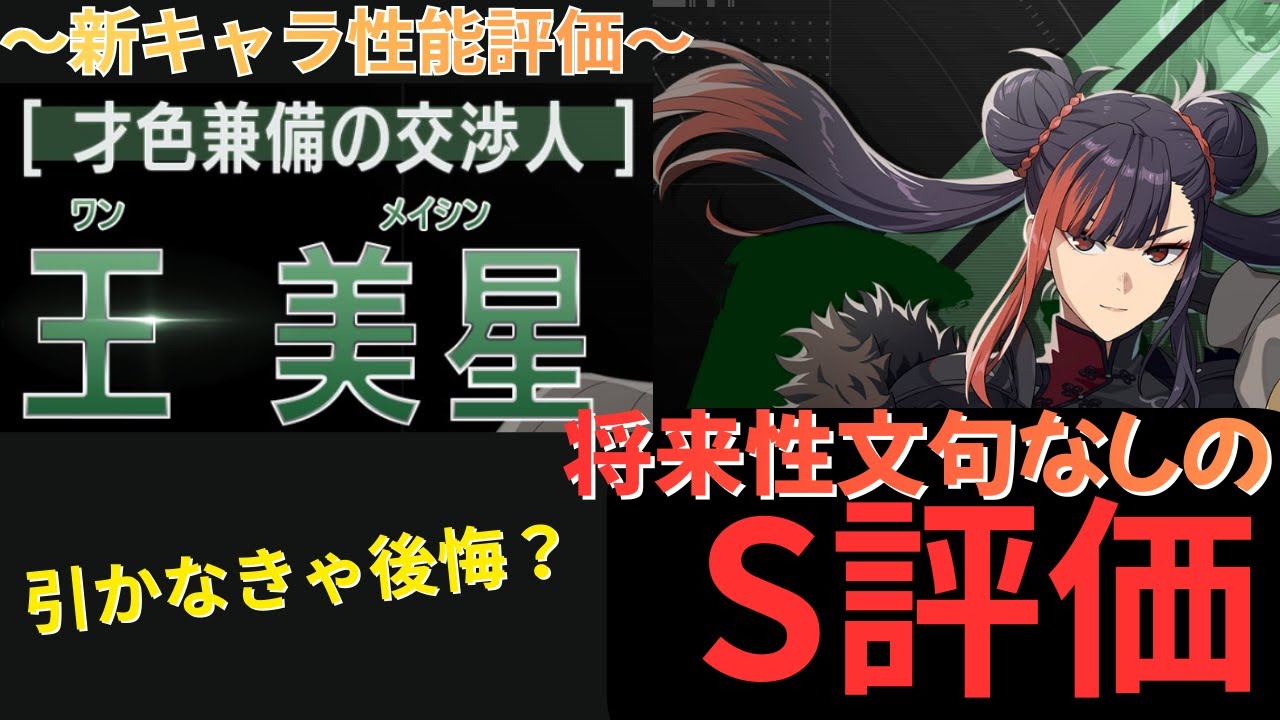 【怪獣8号】新キャラ「王美星」は引くべき？将来性S評価！初心者向けに徹底解説【ゴッちゃん評価】