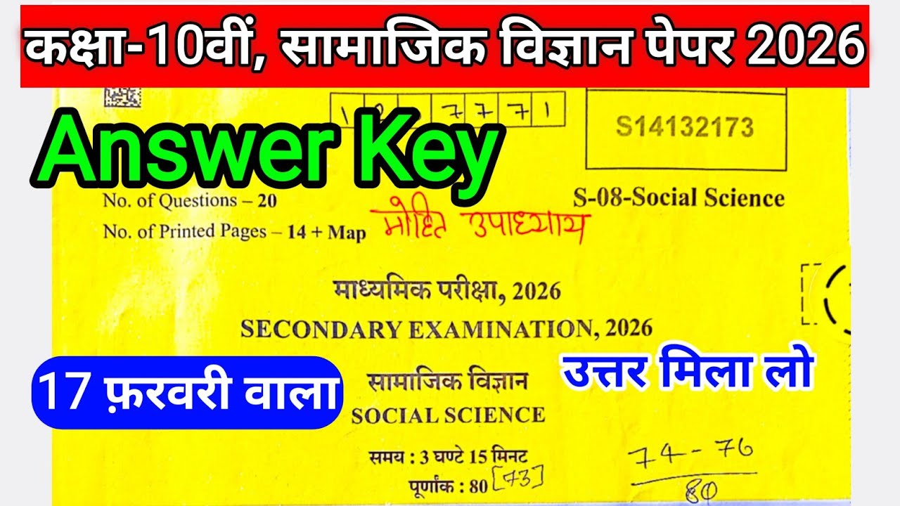 RBSE 10th SOCIAL Science Paper Answer key 17 February 2026