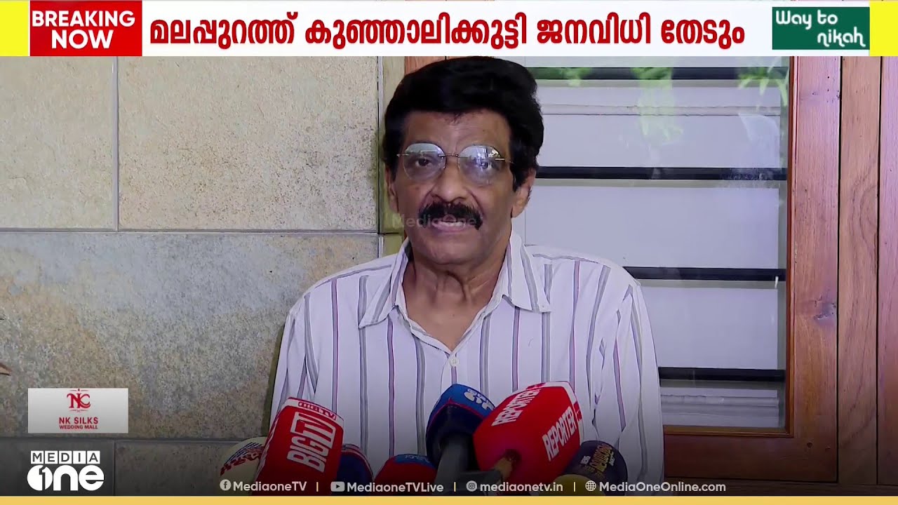 'പാർട്ടി പറഞ്ഞാൽ സ്വീകരിക്കാൻ ബാധ്യസ്ഥനായിട്ടുള്ള ആളാണ് ഞാൻ, ലീഗിന്റേത് മികച്ച സ്ഥാനാർഥി പട്ടിക'