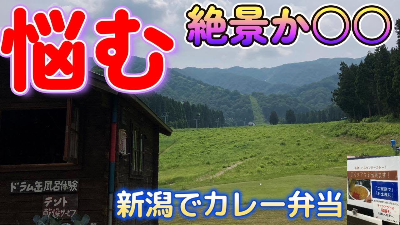 【新潟】新発田　二ノックスお山のキャンプ場　猛暑の夏キャン始め。海からの風が気持ちイイ。スキー場キャンプで日本海の夕日を眺める。絶景と引き換えにトイレが遠すぎて諦めたゲレンデ中腹のフリーサイト。