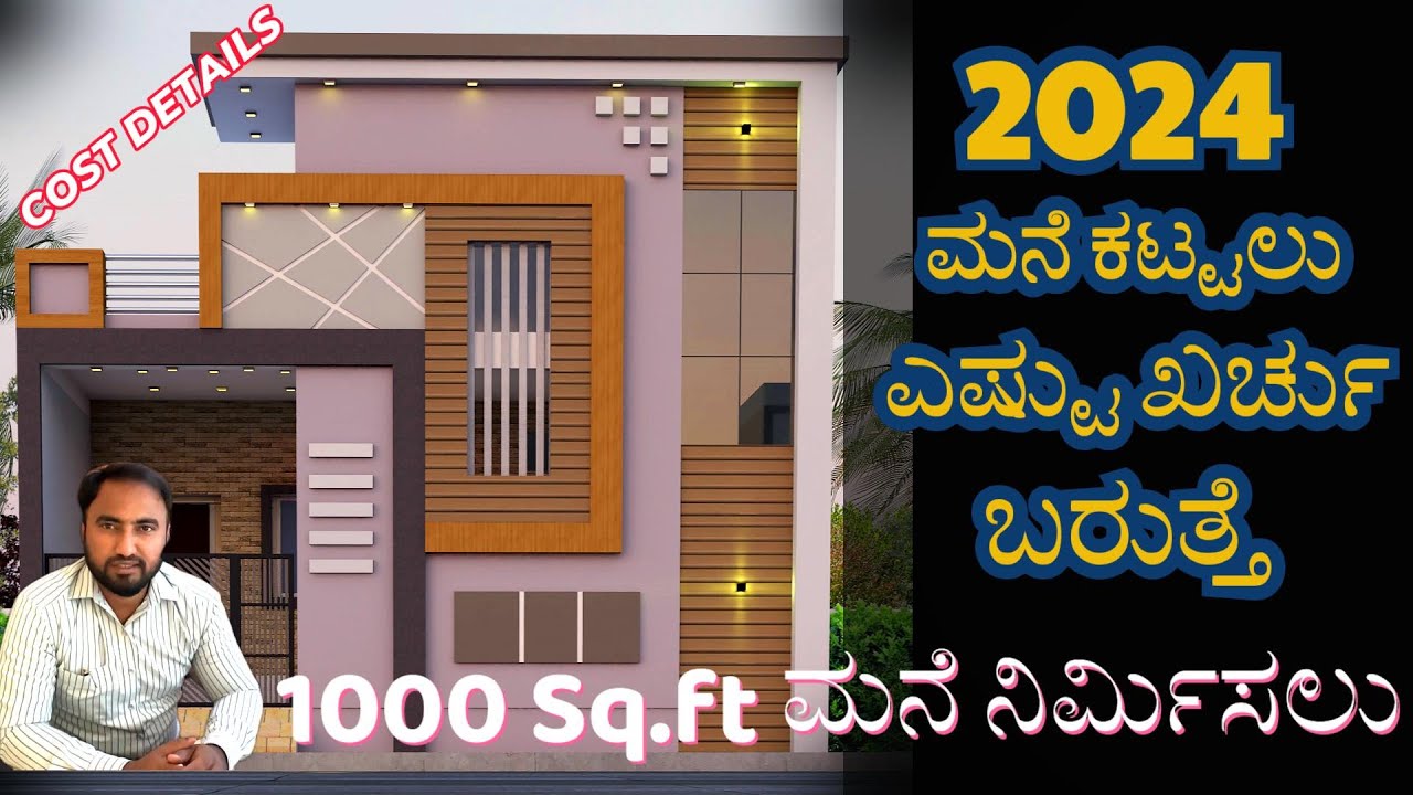 House Construction Cost In 2️⃣0️⃣2️⃣4️⃣ for 1000 Sq.ft House | 1000 sqft house construction cost