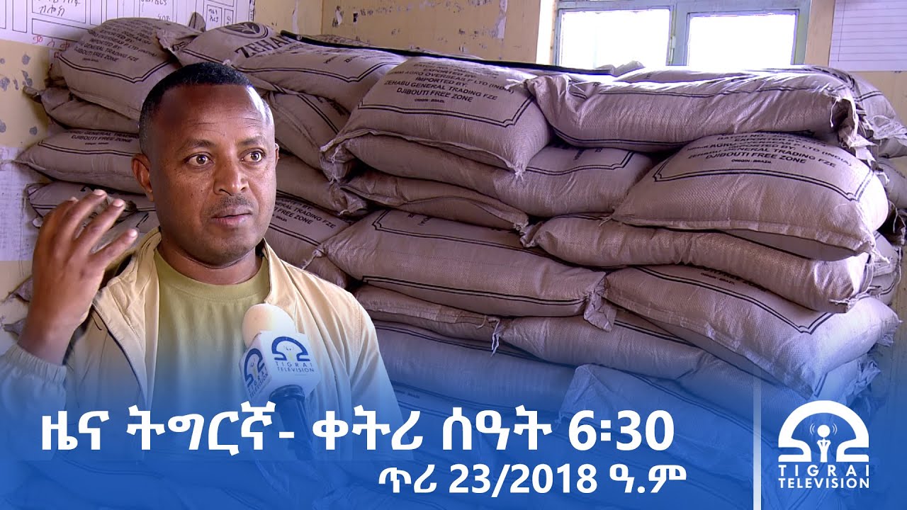 ዜና ትግርኛ- ቀትሪ ሰዓት 6፡30 - ጥሪ 23/2018 ዓ.ም | #Tigrai_Television | #ቴሌቪዥን_ትግራይ |