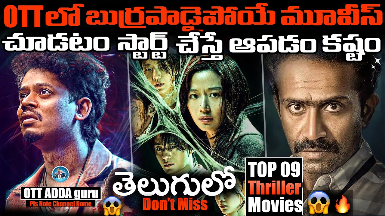 9 Best OTT Thriller Movies You Should Watch In Telugu | Prime Video, Netflix, Jio Hotstar, Aha
