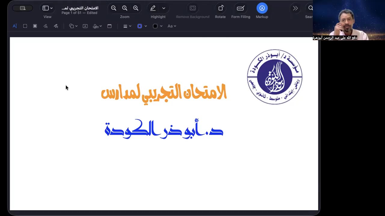 الامتحان التجريبي  لمدارس أبي ذر الكودة ج1 - للعام 2026