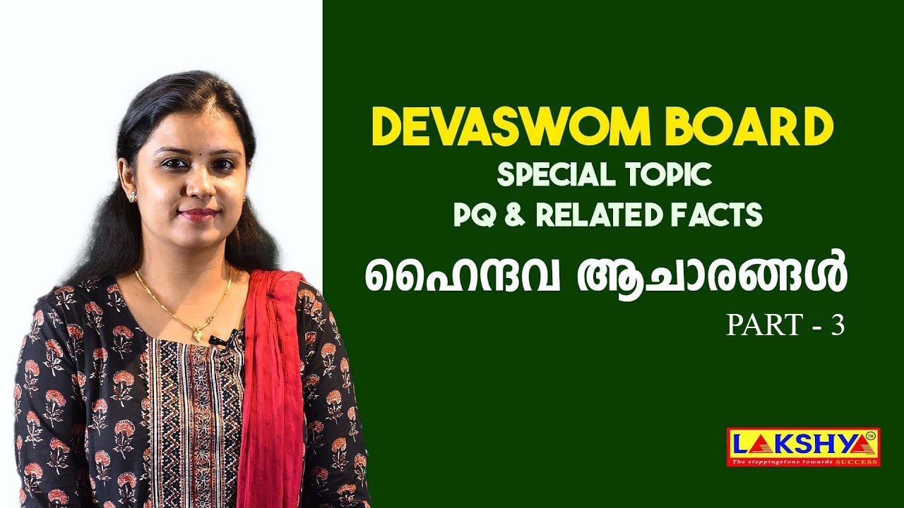 Special Topic - ഹൈന്ദവ ആചാരങ്ങൾ | Part 3 | Kerala Devaswom Board LDC Recruitment 2022 | PSC