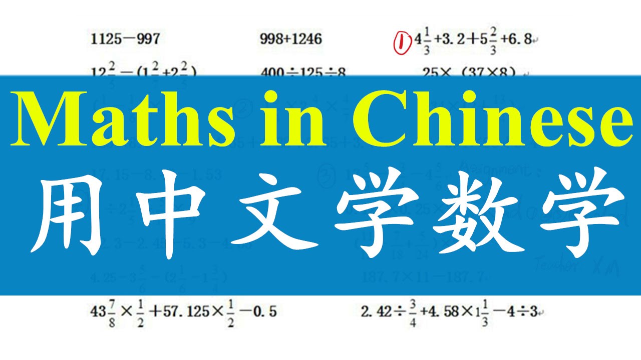 Maths in Chinese: How to say '+, -, ×,÷' in Chinese? (Intermediate level)