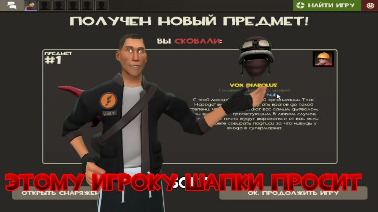 Изготовляем шапки в Team fortress 2