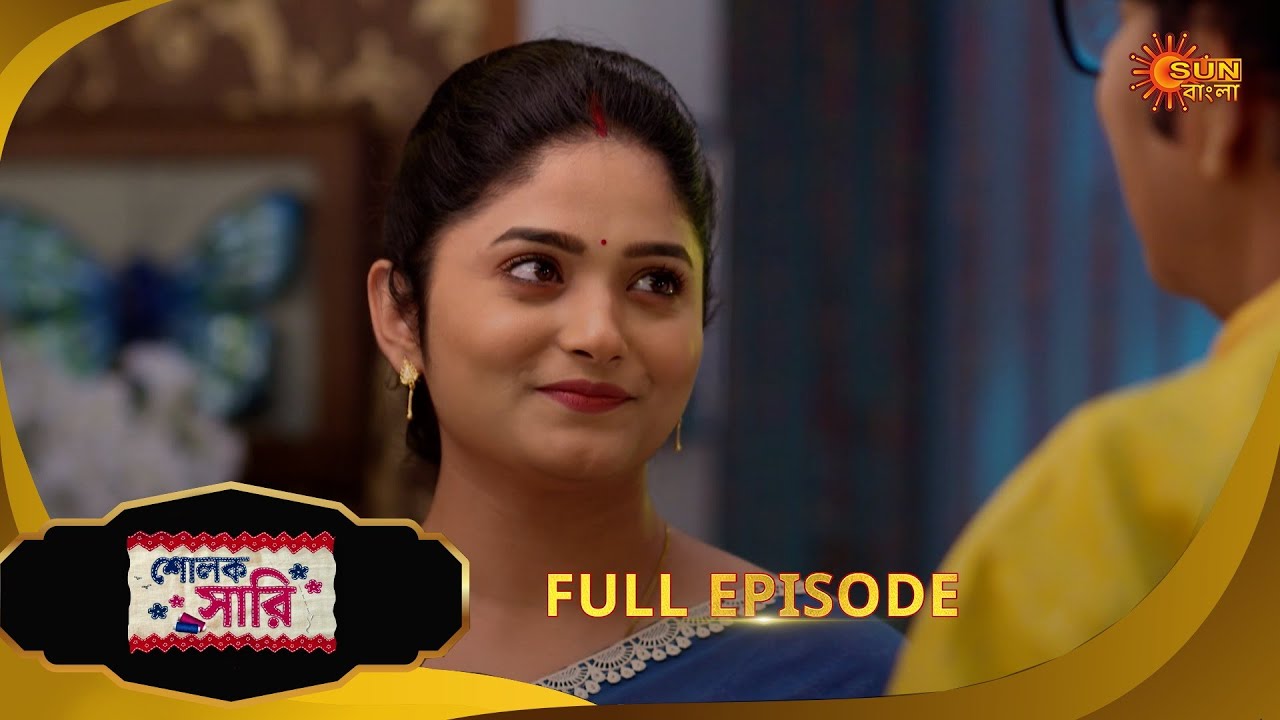 Sholok Saree | শোলক শাড়ি | Full Epi | EP 235 |14 Oct 25 Bangla Serial | Sun Bangla