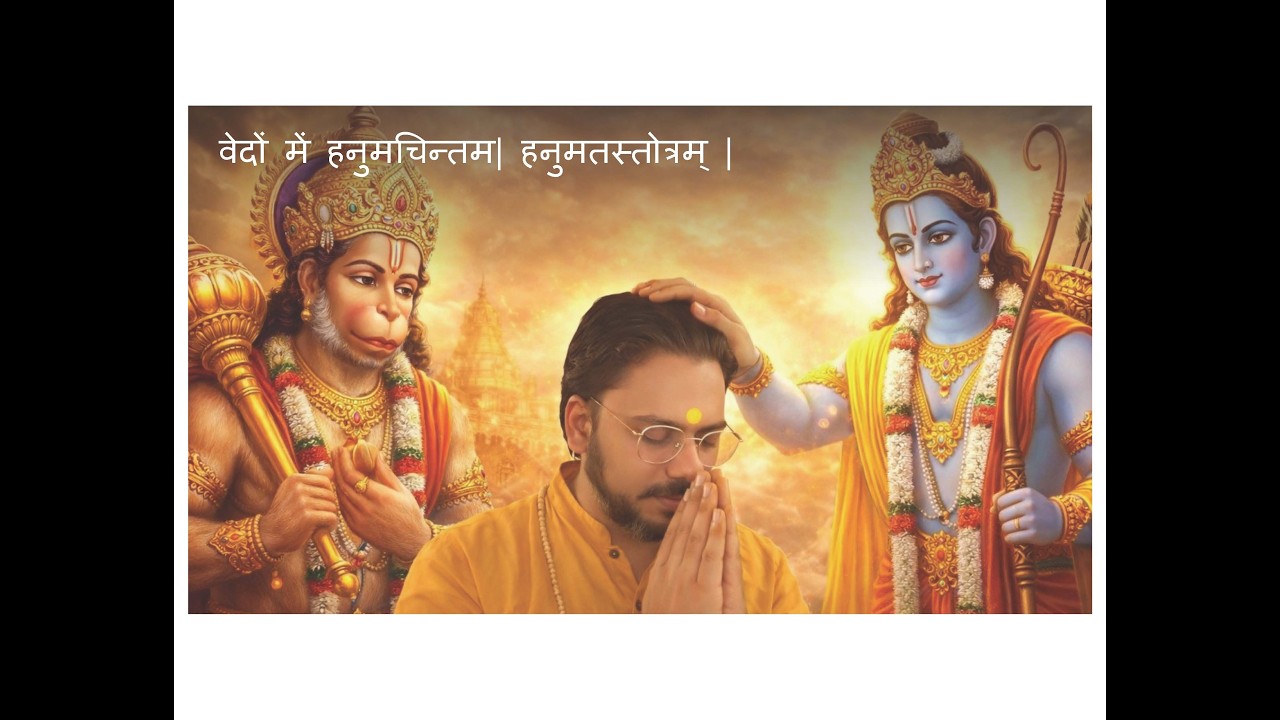 वेदों में हनुमचिन्तम| हनुमतस्तोत्रम् |