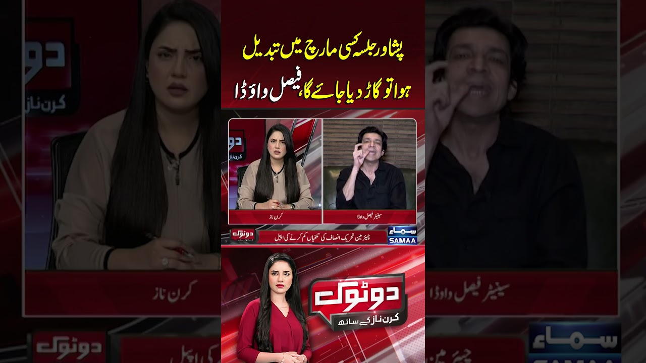 Faisal Vawda warns: If the Peshawar rally turns into a march, it will be crushed | Dotok