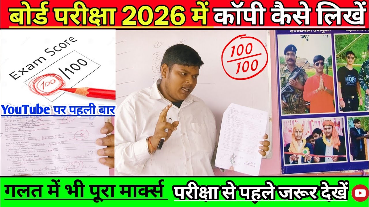 Board Exam | बोर्ड की परीक्षा | 10वीं और 12 में कॉपी कैसे लिखें | Tips For Full Marks In Board Exam 