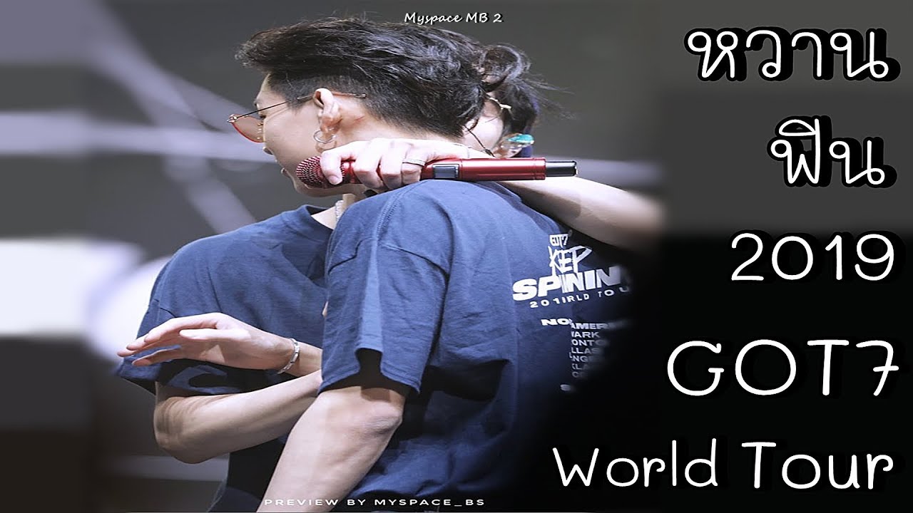 MARKBAM รวมโมเม้นท์มาร์คแบมหวานๆฟินๆ GOT7 WORLD TOUR 2019 PART 1