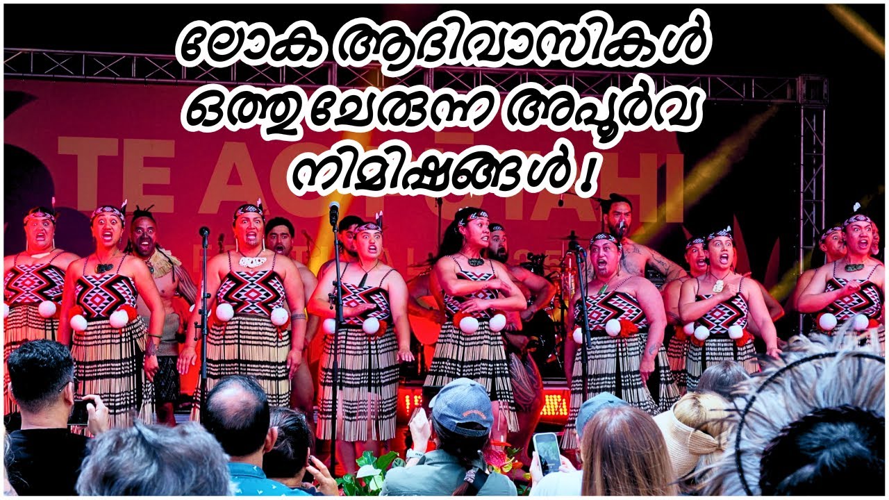 WIPCE 2025 | ലോക ആദിമ നിവാസികളുടെ വിദ്യാഭ്യാസ മഹാസമ്മേളനത്തിന്റെ ആദ്യ ദിനം!