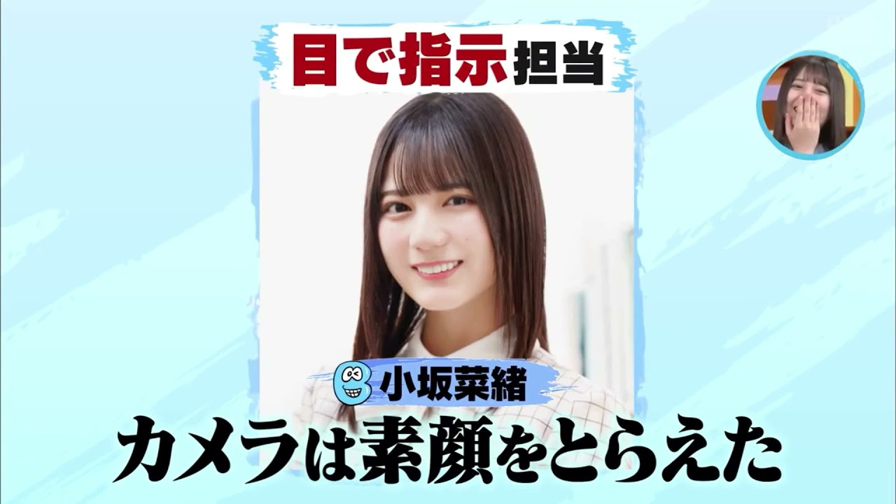 日向坂46 高橋未来虹に目で指示する小坂菜緒　なおみくにん