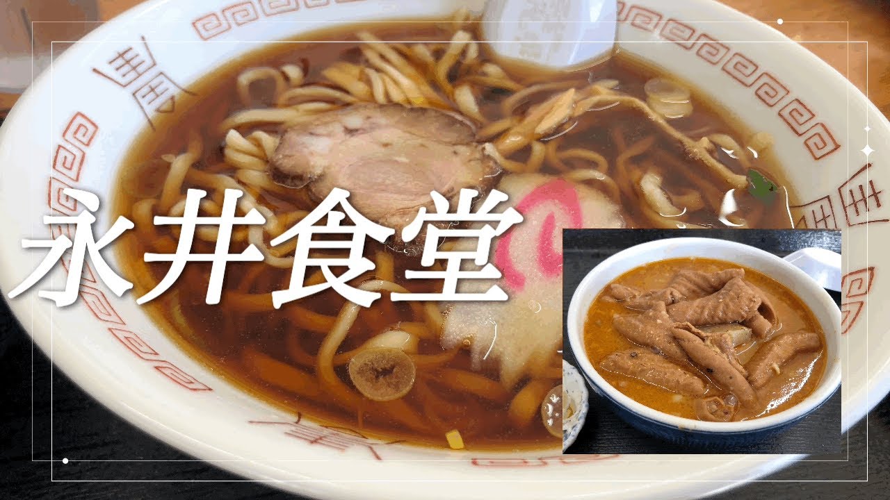 永井食堂＠敷島【永井食堂】渋川市にあるモツ煮定食が有名な食堂。モツ煮定食は1分で提供されるので、朝から行列ができてます。忙しい人にはおすすめの店。
