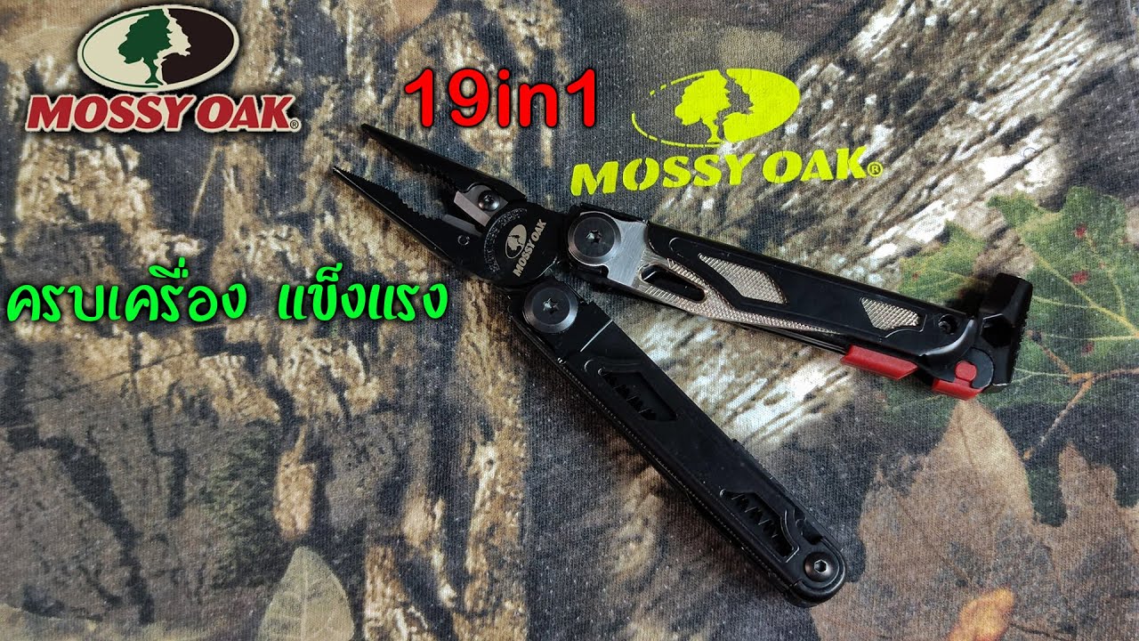 MOSSY OAK 19in1 มัลติทูลตัวใหม่ใช้ดี ราคาไม่แพง หน้าตาคุ้นๆอีกแล้ว