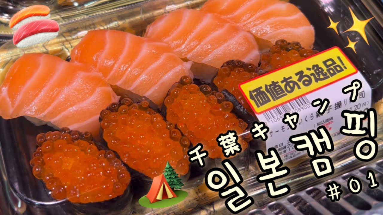일본캠핑🏕 캠핑장에 깜박하고 텐트 안 챙김 😨🤢😡 | 그 와중에 캠핑요리 먹방 만랩 찍기