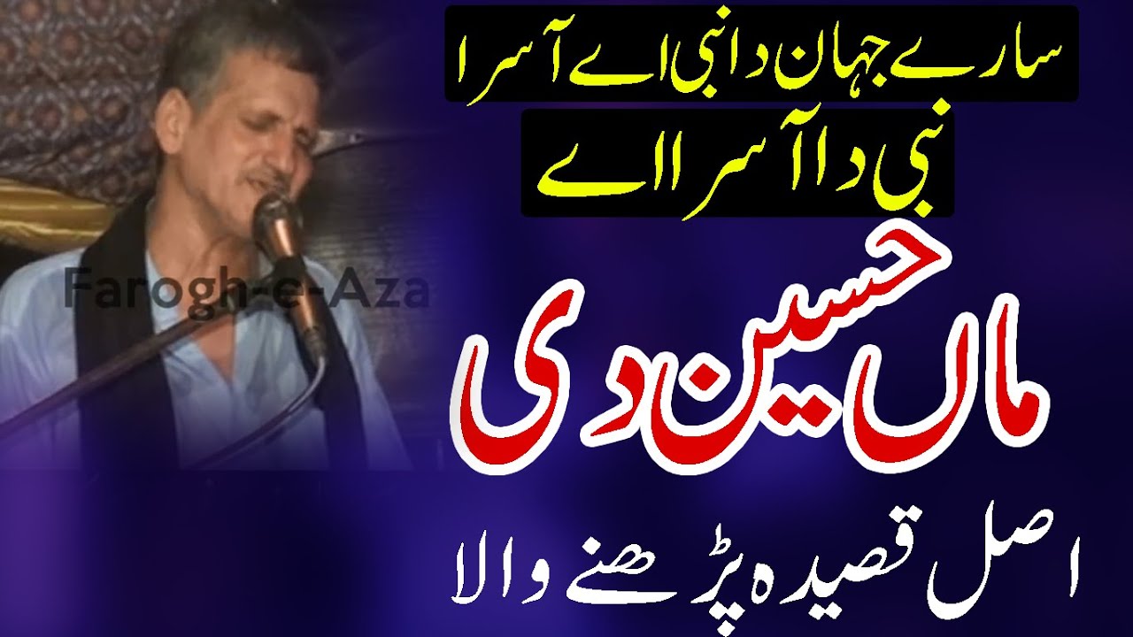 Nabi da Asra ee Maa Hussain Di Original Qasida Zakir Ali Raza Sheikhupura