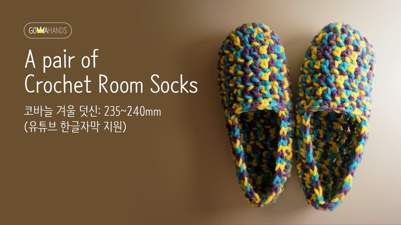 A pair of crochet room socks/room shoes(한글자막)