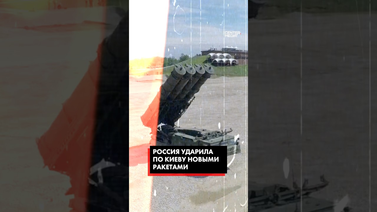 Россия атаковала Киев новыми ракетами. Что известно о &laquo;Искандере-1000&raquo;?
