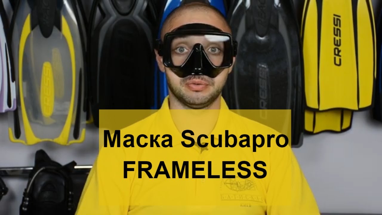 Маска Scubapro FRAMELESS  Batiskaf.ua