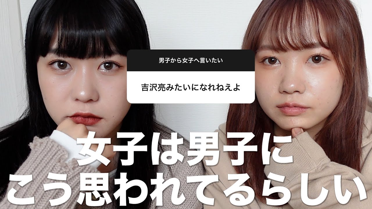 【本音】男子から女子へ言いたいこと募集してみた