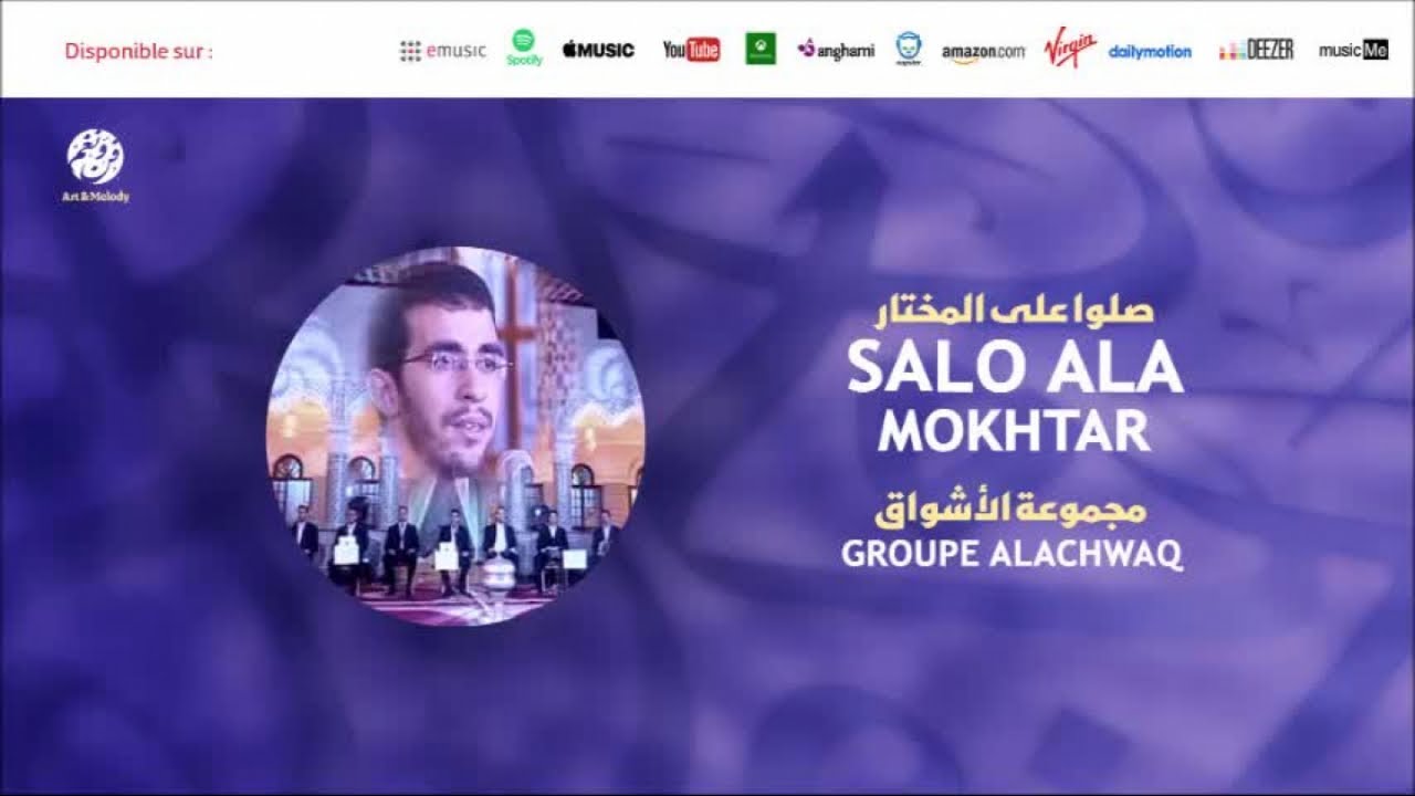 Groupe Al Achwaq - Sali 3ala mokhtar (2) | صلي على المختار | من أجمل أناشيد | مجموعة الأشواق