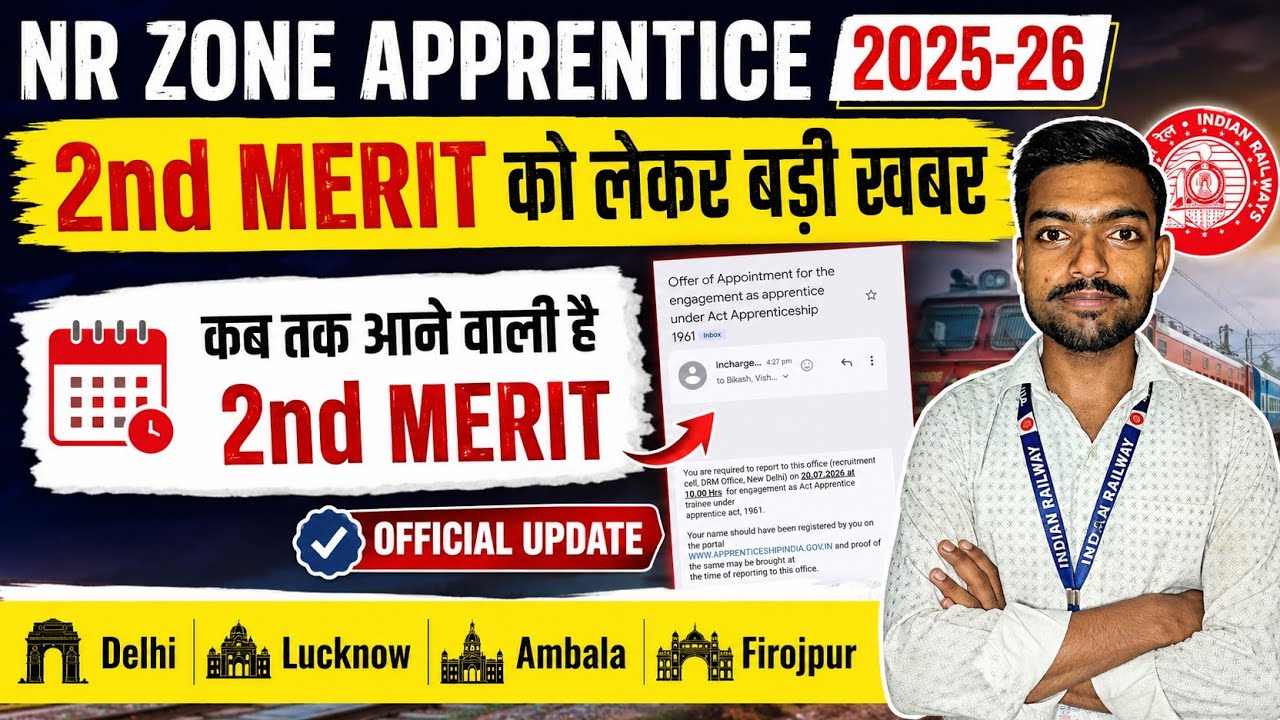 Nr Zone Apprentice 2nd Merit List को लेकर बड़ी खबर  || Nr Zone apprentice 2nd merit list Update
