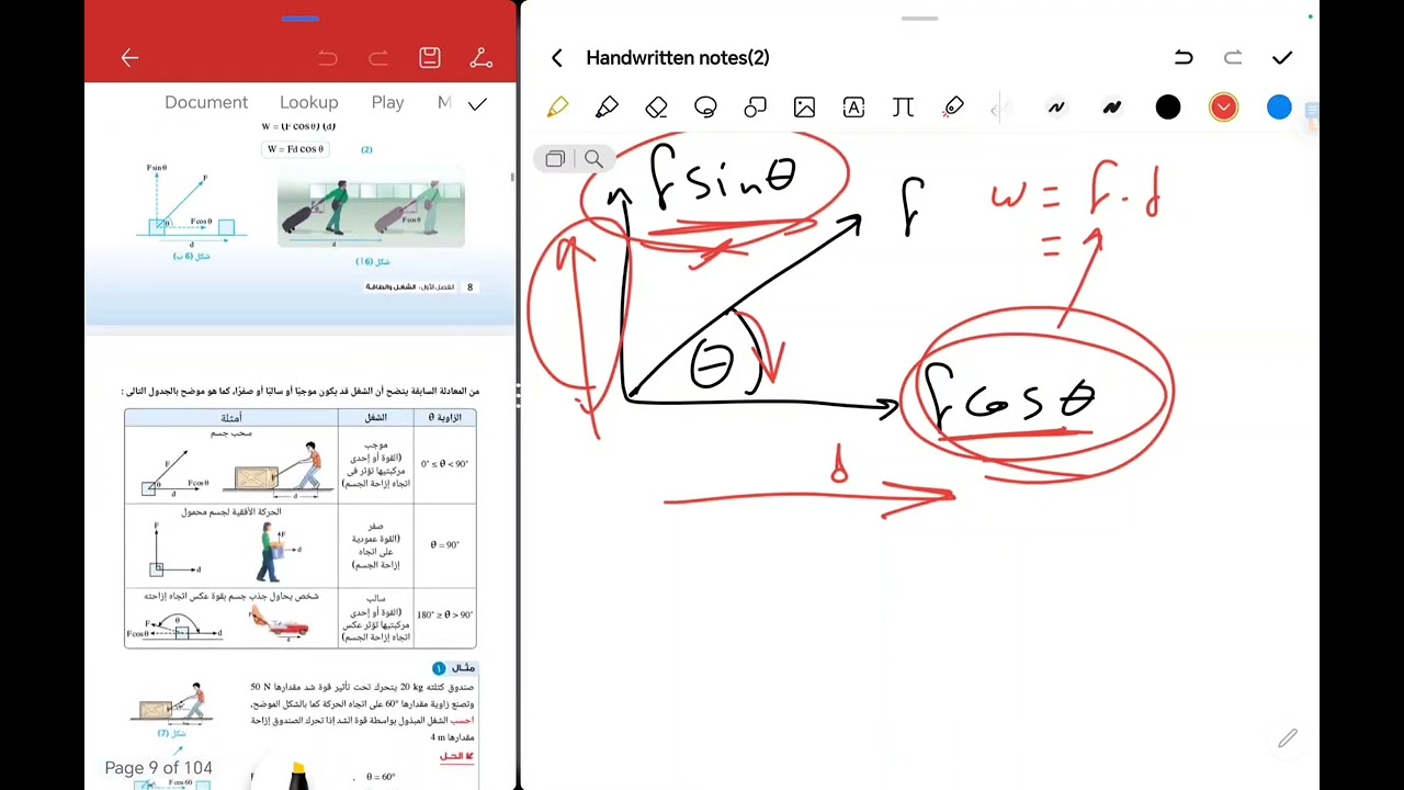 شرح وحل الوحدة الأولي -فيزياء- الصف الثاني الثانوي