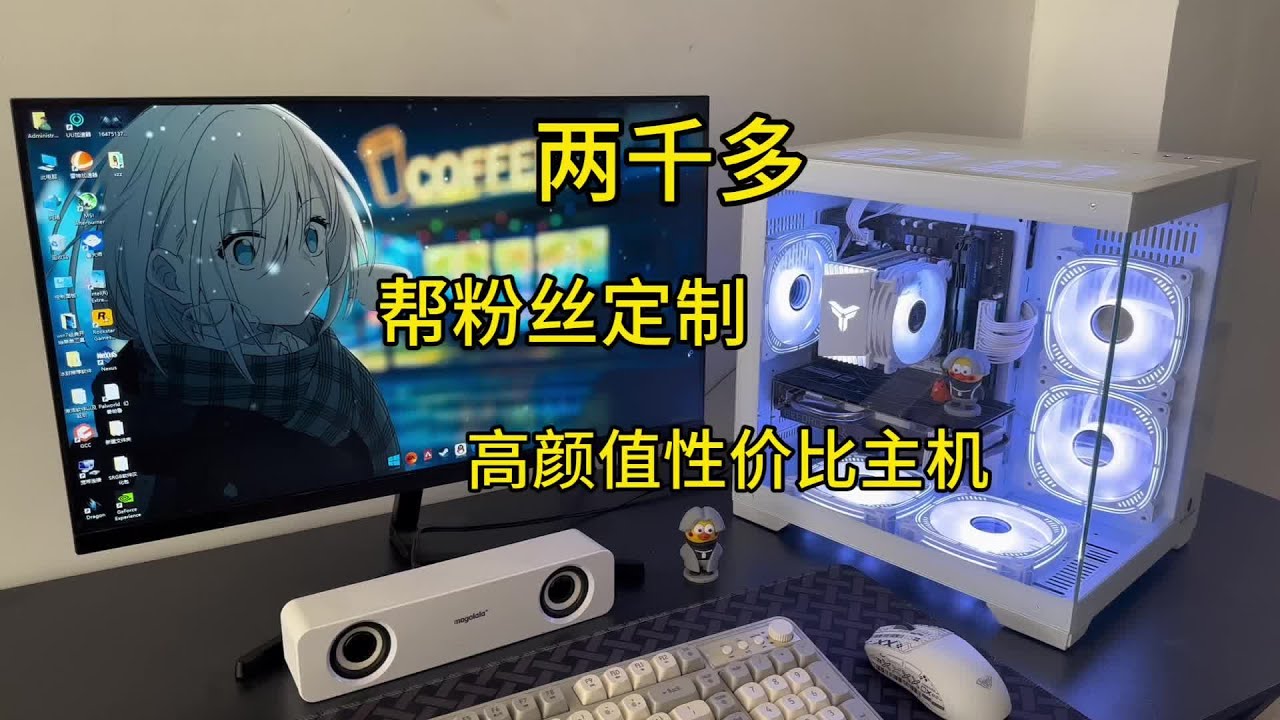 除了显卡均为全新，粉丝定制#电脑主机配置推荐 #diy电脑 #海景房主机 #装机