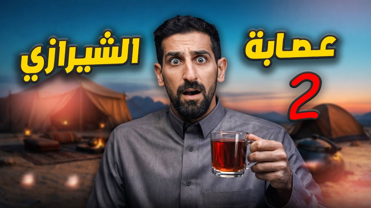جريـ * مة بسبب ابريق شاهي ملغم 🤯 #2