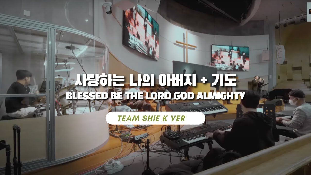 사랑하는 나의 아버지 (Arrange) Full BandㅣTeam ShiE K Ver.