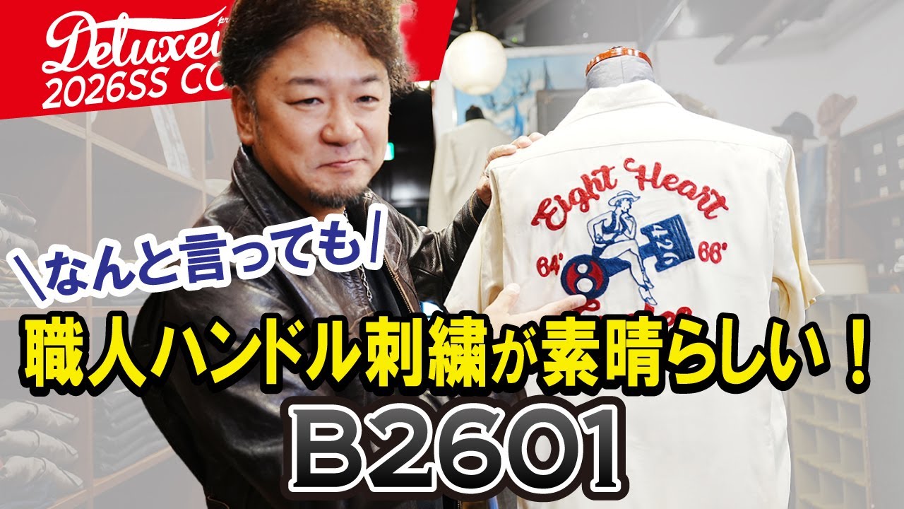 【最速情報】2026春夏「B2601」職人ハンドル刺繍とレーヨン素材によるボーリングシャツを村松が解説！#アメカジ #デラックスウエア