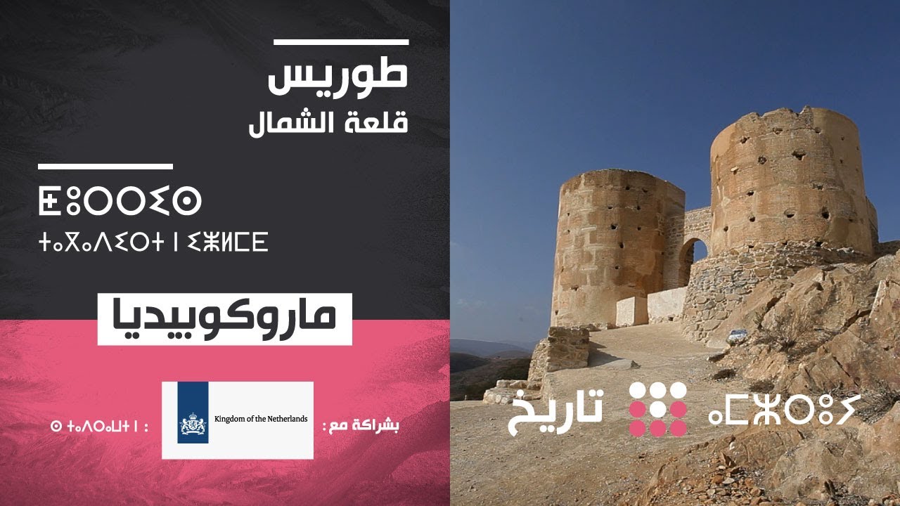 طوريس، قلعة الشمال