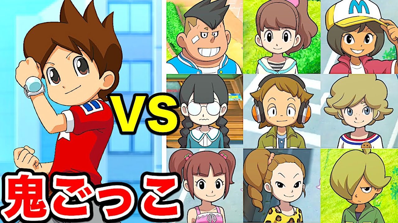 ケータvs５年２組全員でおにごっこ！【妖怪ウォッチ１】    Yo-kai Watch