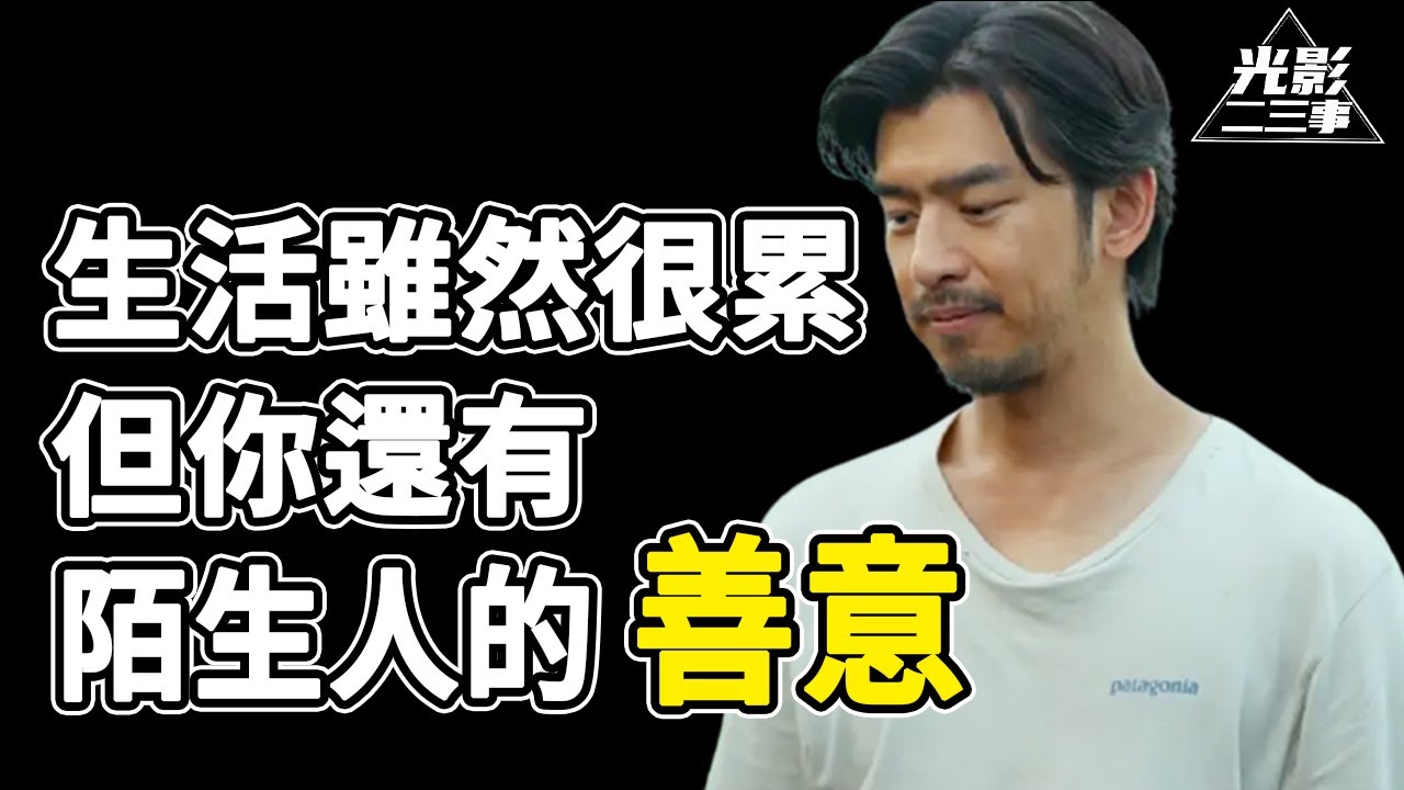 【阿月说】《本日公休》看完有感，生活很苦，但还好有来自陌生人的善意！