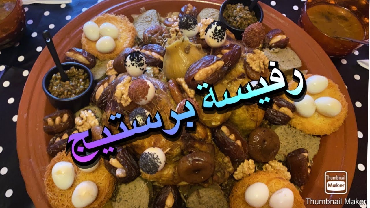 Rfissa prestige/رفيسة بريستيج على طريقتي