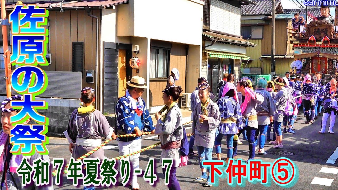 佐原の大祭　令和７年夏祭り-47　下仲町⑤    
