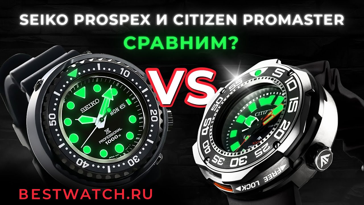 Обзор японские мужские часы Citizen Promaster vs Seiko Prospex 1000m Divers