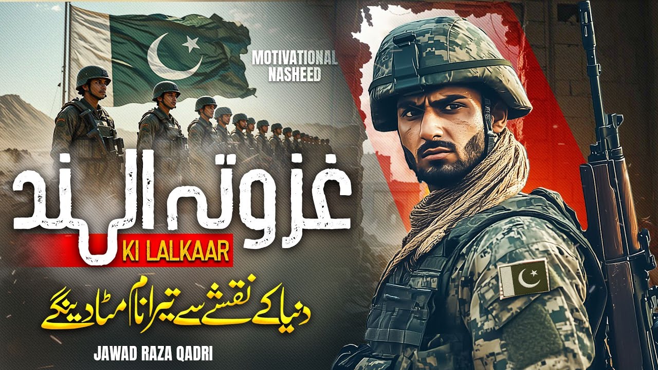 Motivational Nasheed | Tera Naam Mita Den Gey | Pak Army Heart Touching Song 2025 | Jawad Raza Qadri