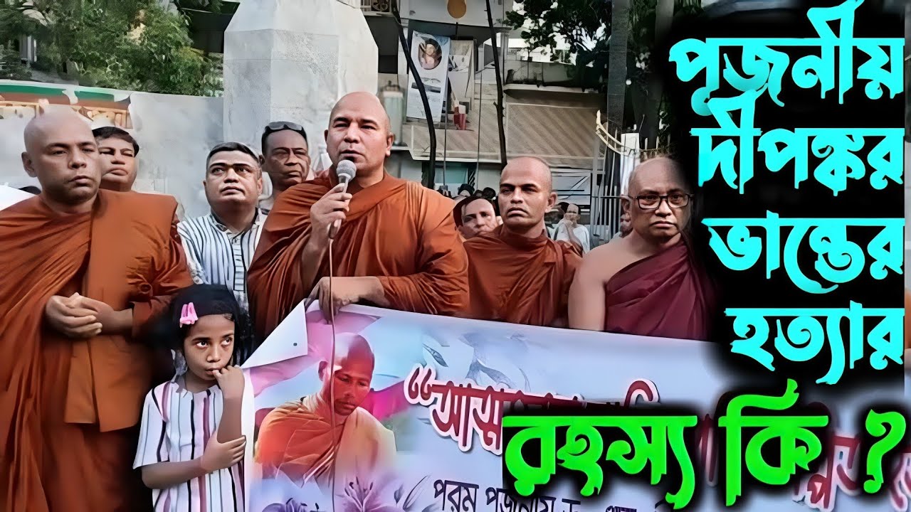 পূজণীয় দিপঙ্কর মহাথের ভান্তে হত্যা নাকি আত্মহত্যা || Hill Dhamma TV