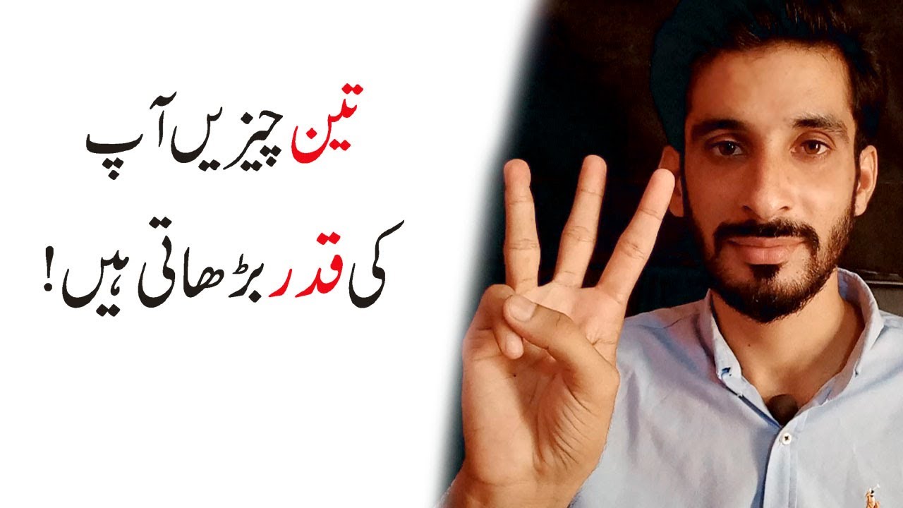 3 Chezon Par Amal Karen Ye Apki Qadar Barhaengi |Ak Arain