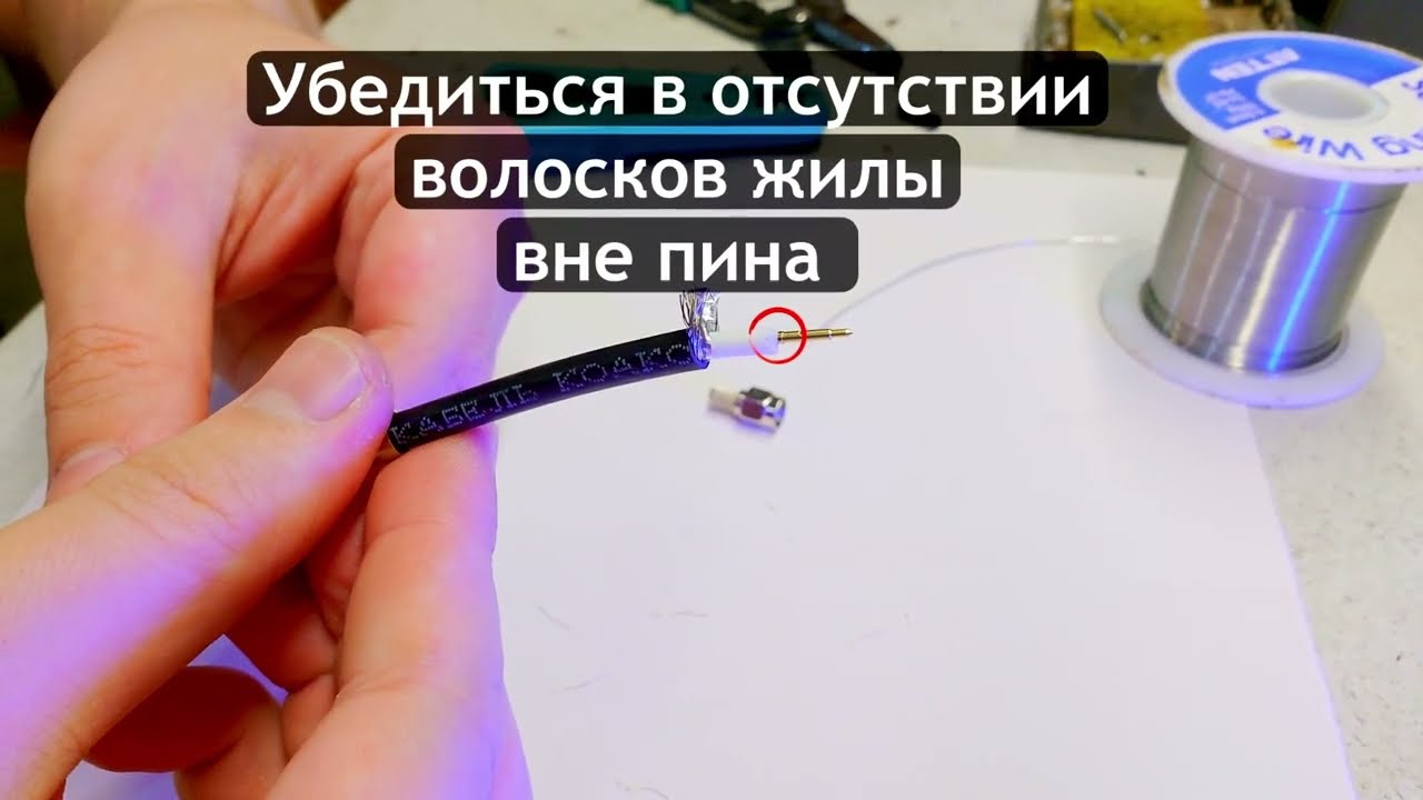 Пайка разъёма SMA-male