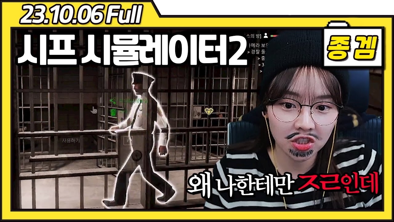 새롭게 돌아온 도둑놈ㅋㅋㅋ [23.10.06 종겜 풀영상]