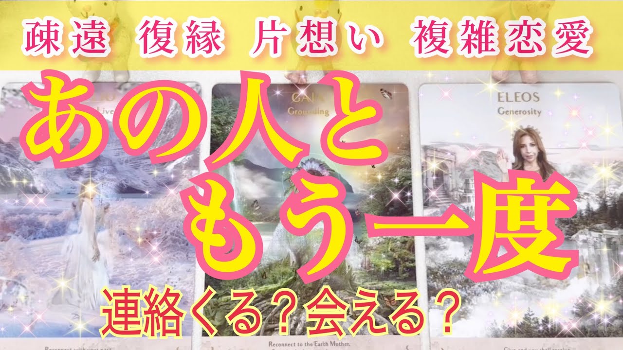 [チャンス到来❗️]もう一度あの人と…動き出す❓連絡来る❓再会・復縁・疎遠・片想い・タロット