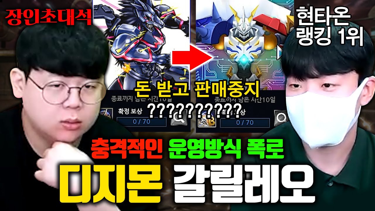 유저에게 사기치는 게임..? 디지몬마스터즈 근황.. 갈릴레오 장인초대석 [테스터훈]