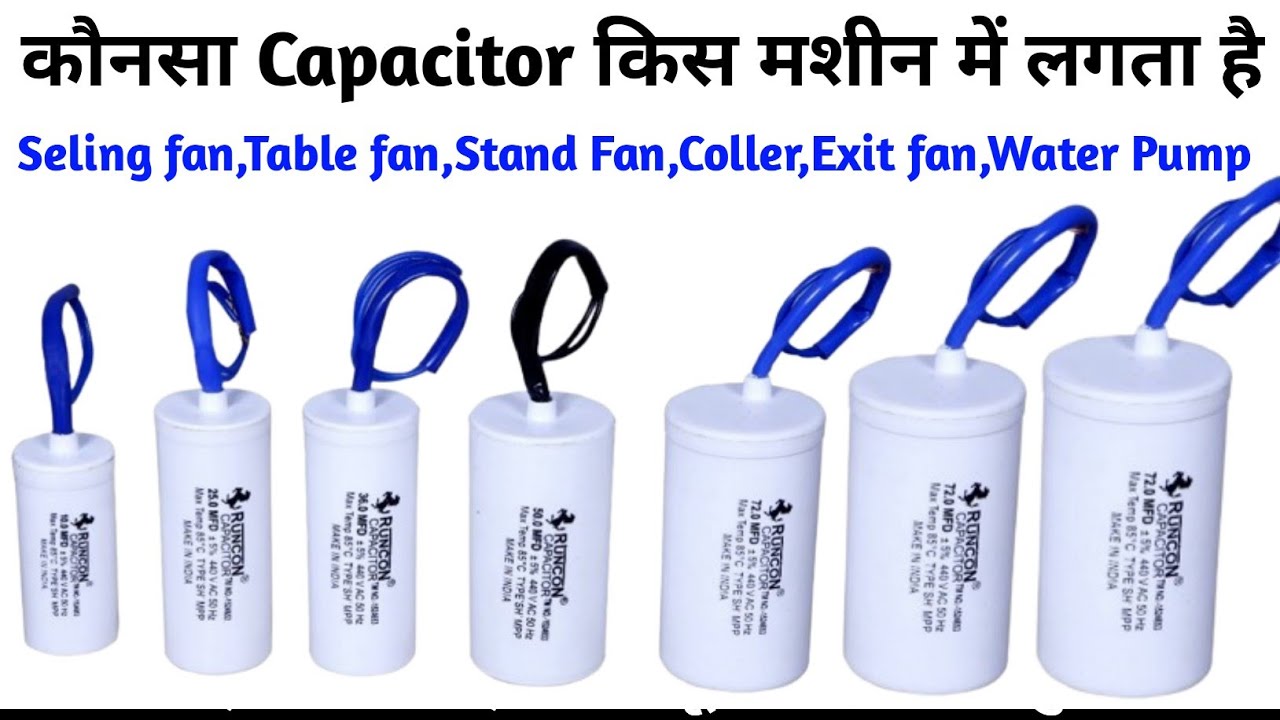kaun sa capacitor kisme lagega | capacitor selection guide | capacitor selection formula | capacitor