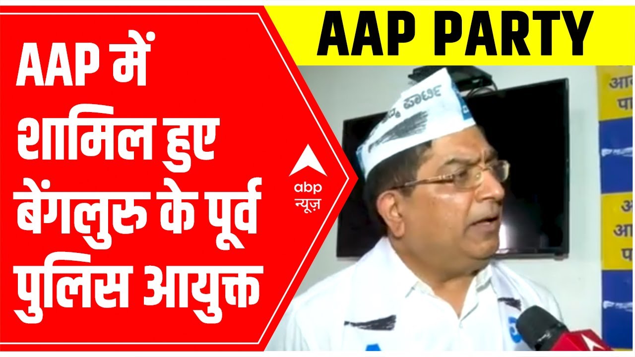 Former Bengaluru Police Commissioner Bhaskar Rao on joining AAP
